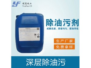 油污清洗剂